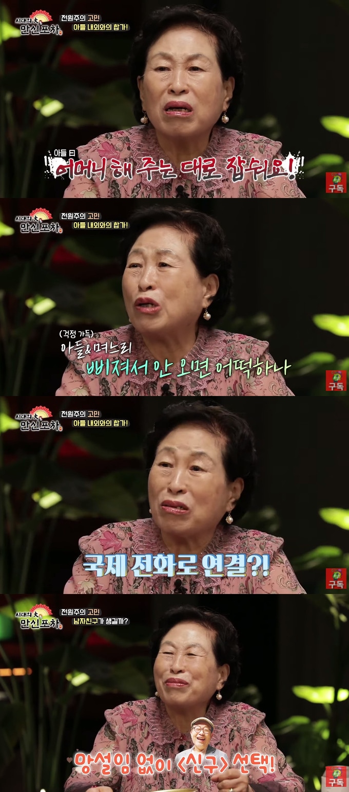 <b>전원주</b>, 심한 <b>고부갈등</b> 고백 "며느리, 子를 X 부리듯" (만신포차)[종합]