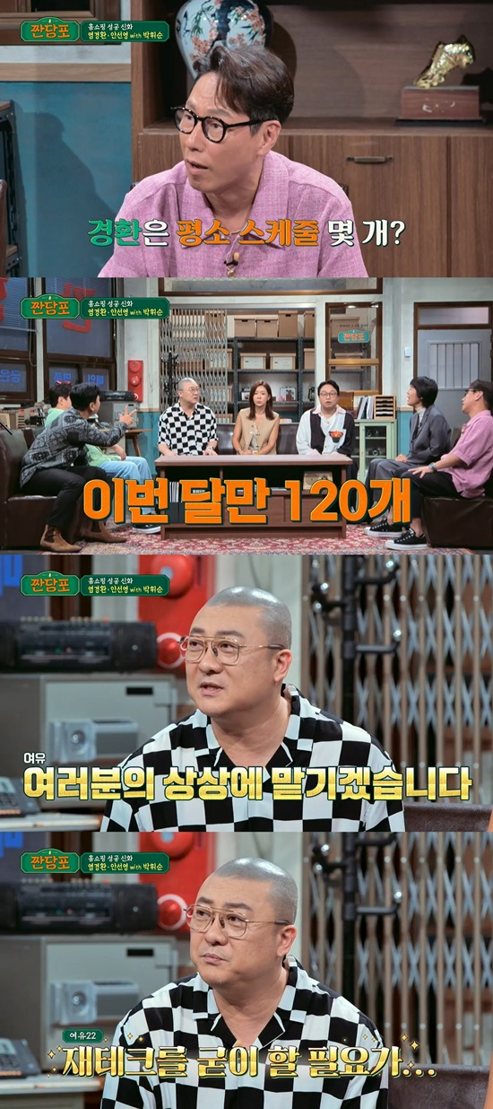 '완판남' <b>염경환</b>, 연봉 수십억…"스케줄, 이번 달만 120개"