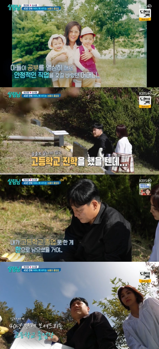 <b>현진영</b>, 母 산소 찾아가 <b>고졸 검정고시</b> 합격 전해 '뭉클' (살림남2) [종합...
