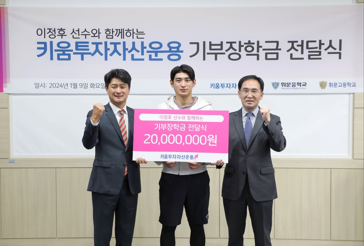 <b>이정후</b>, 키움투자자산운용과 <b>모교</b> 휘문중·고에 2000만원 기부