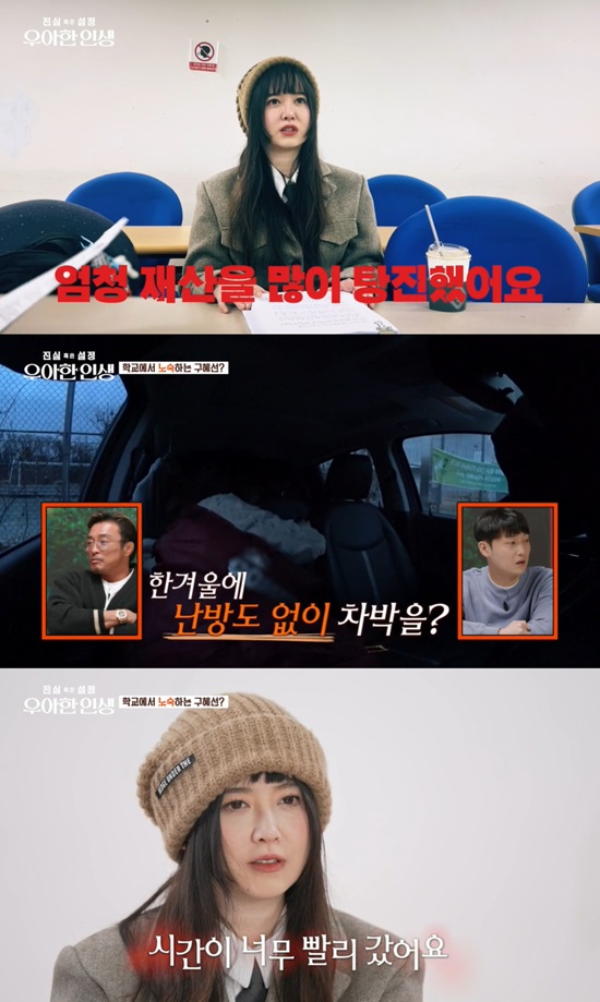 배우 구혜선이 '노숙 차박 생활'에 대해 해명했다.
