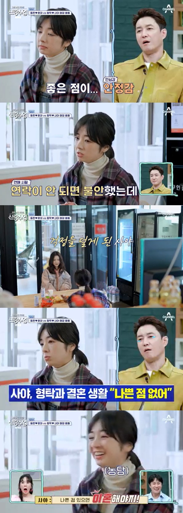 <b>사야</b> "<b>심형탁</b>, 나쁜점 있으면 이혼…결혼 장점=안정감" (신랑수업)[전...
