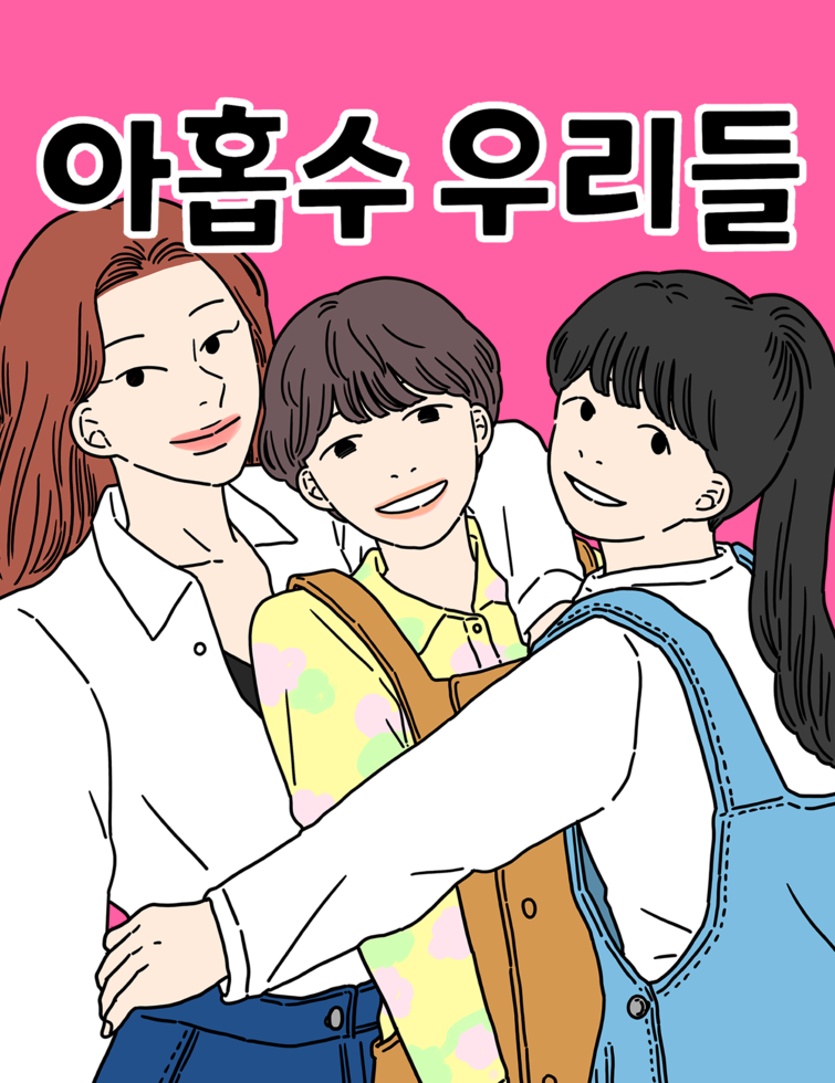 [단독] 김혜윤·조이, 29세 동갑내기 호흡 기대…'<b>아홉수 우리들</b>' 검토 ...