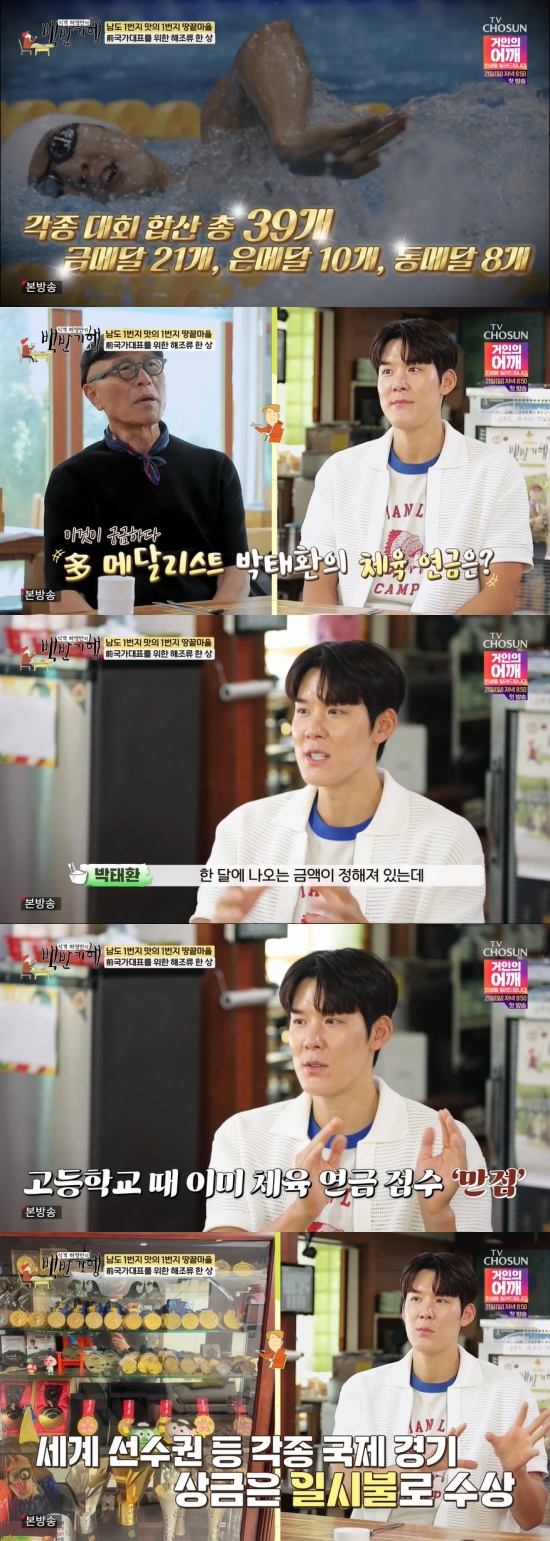 '메달 39개' <b>박태환</b> "<b>우승 상금</b>은 일시불로 받았다" (백반기행)