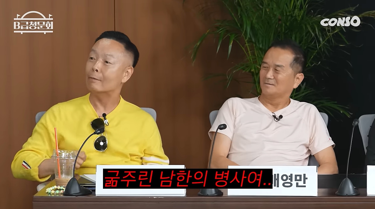 <b>배영만</b> "<b>북한</b>에서 날 보고 <b>삐라</b> 만들어…헌병대 끌려가 후방 전출" (B급...