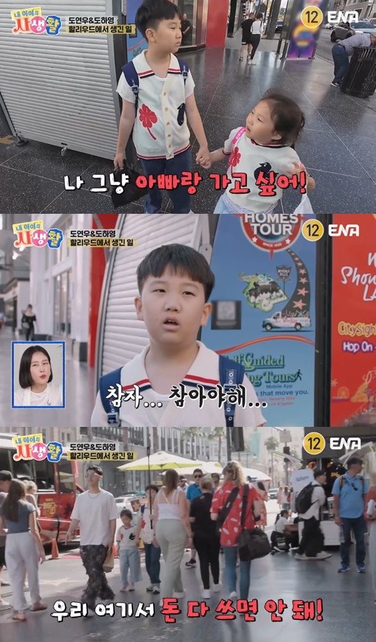 <b>장윤정</b><b>도경완 자녀 갈등</b>…연우 인내심 폭발 "진짜 화난 거" (내생활)[...