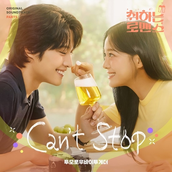 2ba2 Taehyun X Huening Kai, 'Drunken Romance' OST