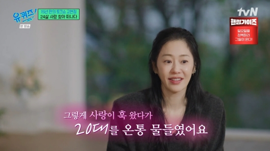 고현정, 전 남편 정용진 연애·결혼→두 자녀 언급 "친하지 않은 슬픔" (유퀴즈) [종합]