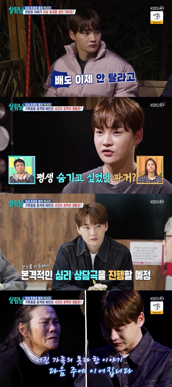 <b>박서진</b>, 군 면제 거짓말 <b>의혹</b>에 '난감'…"떠돌이 시절 독설에 약까지" 과...