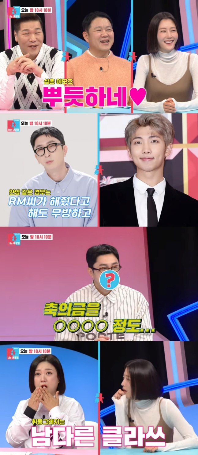 BTS RM, 슬리피 축의금 얼마 냈길래! 어떤인연이? (동상이몽)