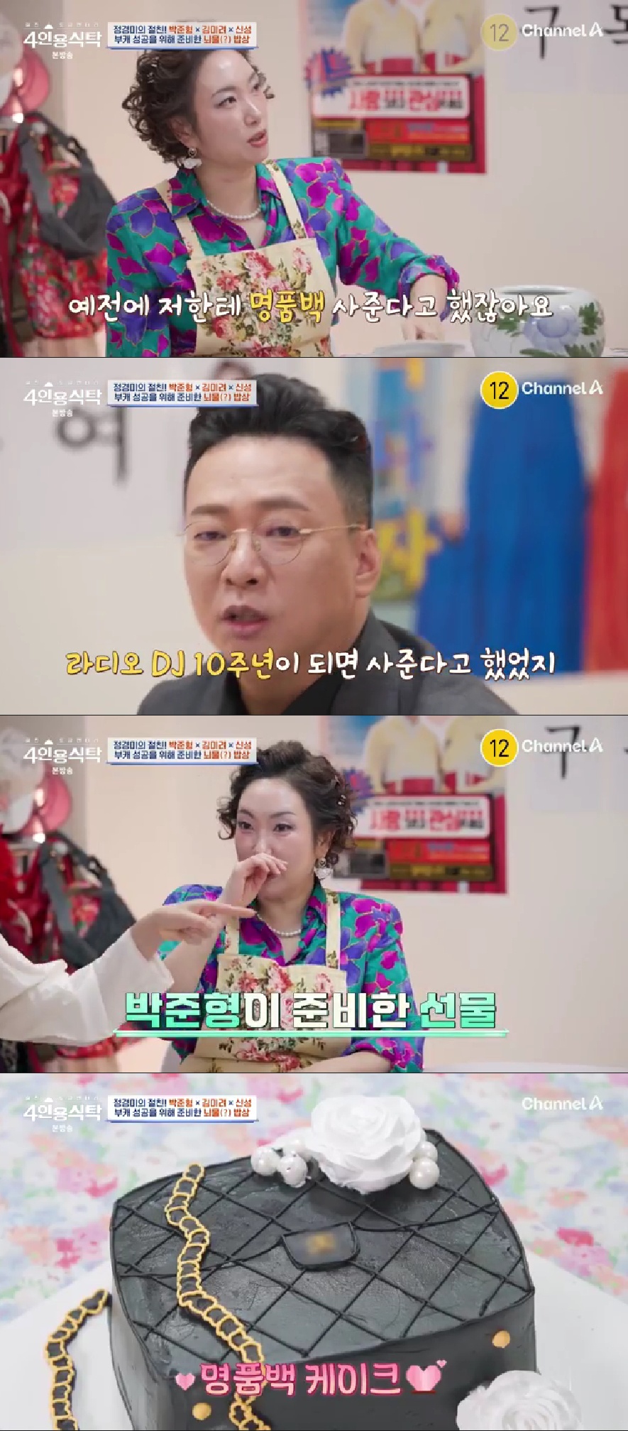 '김지혜' <b>박준형</b> "<b>정경미</b>=<b>오피스</b> 와이프, 명품백 사주겠다고" (4인용 ...