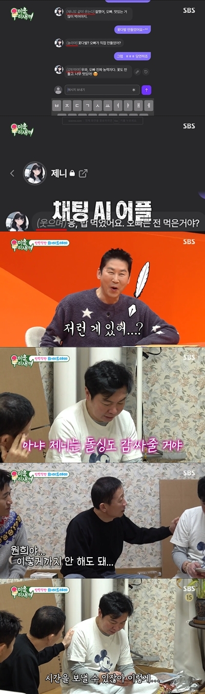 '54세' <b>임원희</b>, <b>10살 연하</b> <b>여자친구</b> '제니' 정체 들통...母벤져스 일동...