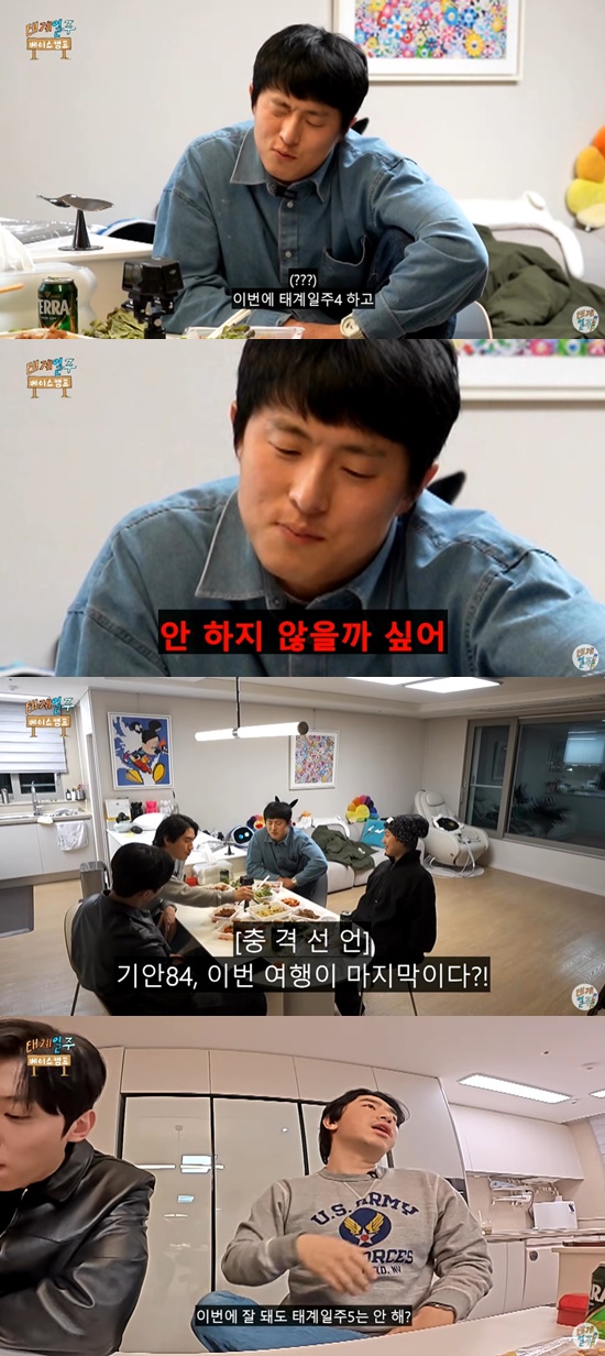 기안84, '<b>태계일주4</b>' 끝으로 <b>하차</b>? "나도 힘들어" 충격 고백 (베이스캠프...