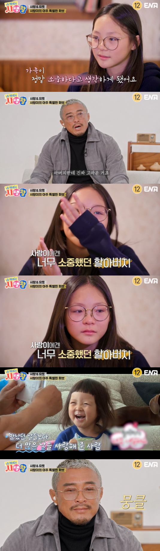 결국 <b>추성훈</b>도 울컥했다..."할아버지 사랑해, 보고 싶어" 사랑이 '눈물'...