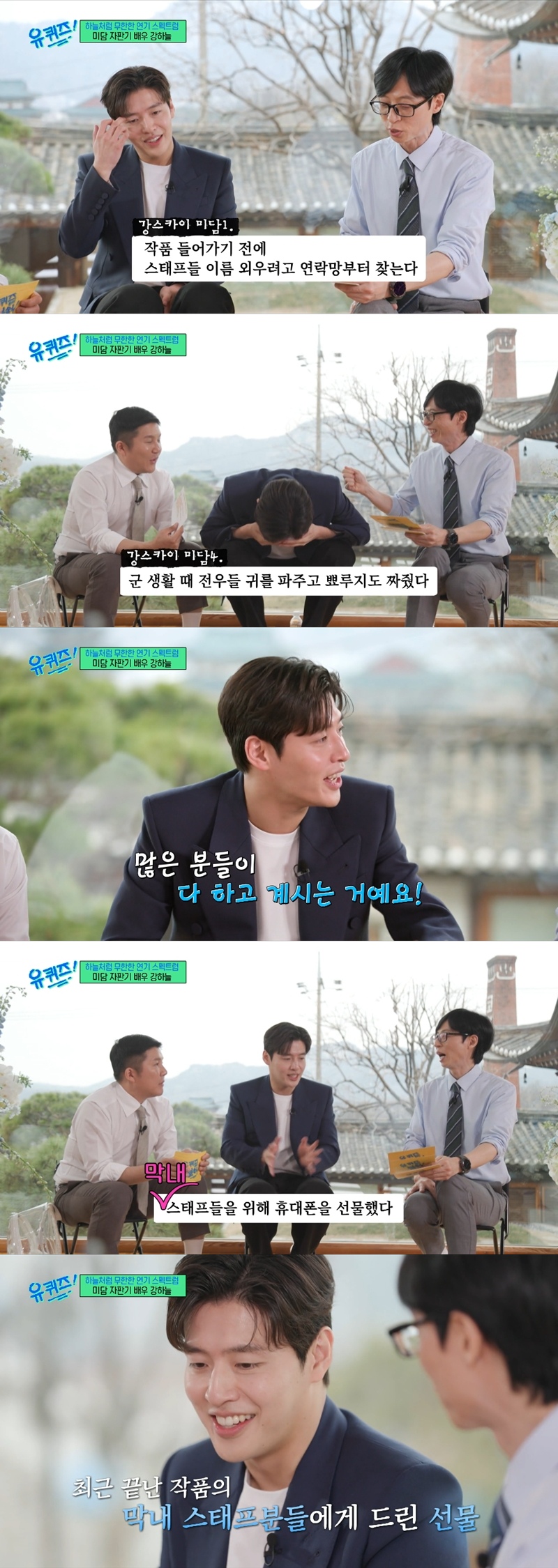'<b>미담</b> 자판기' 강하늘, 휴대폰 선물까지..."<b>유재석</b> <b>영향</b>" 훈훈 (유퀴즈)...