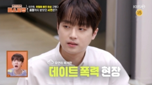 <b>이찬원</b>, 알고보니 '의인' "19세 때 <b>데이트 폭력</b> 막고 표창 받아" (편스토...