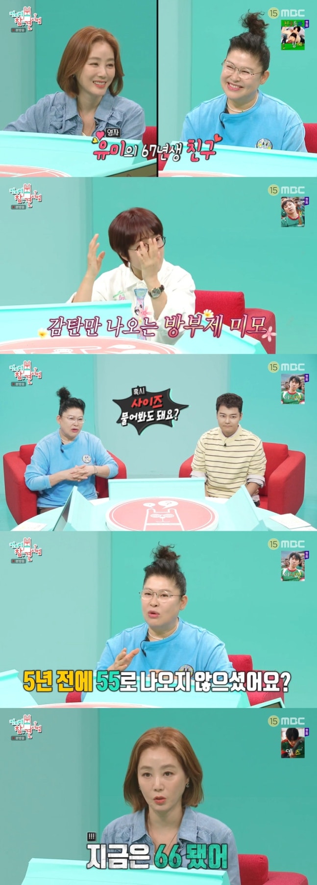 김성령, 변한 사이즈와 미모에 대한 이야기