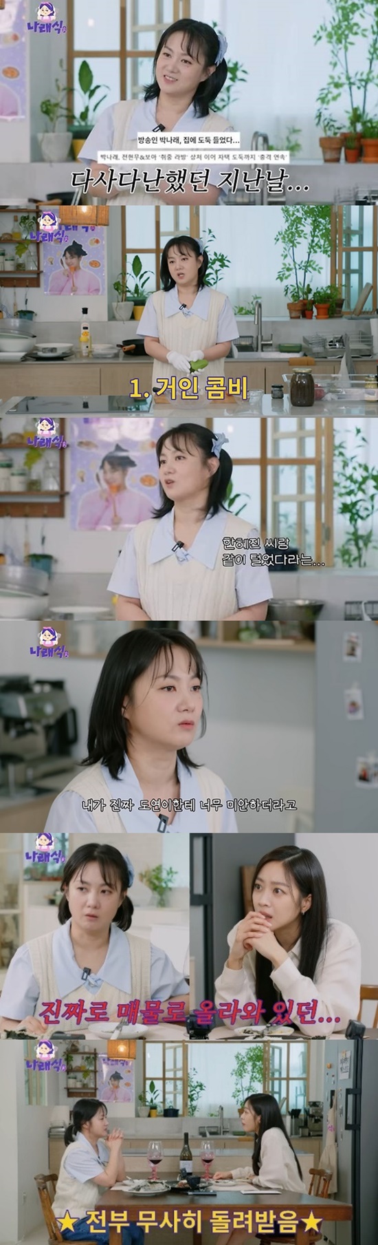 <b>박나래</b> "<b>장도연</b>·한혜진 둘이 같이 털었다고"…도난 사건 <b>가짜뉴스</b>에 '...