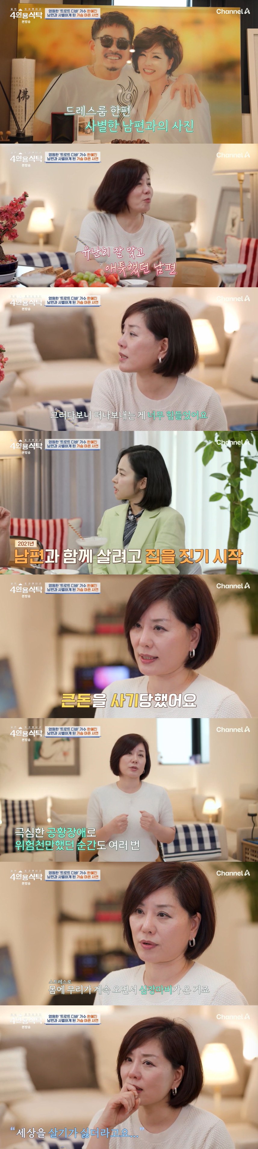 <b>한혜진</b> "같이 살 집 짓는 사이 <b>남편 심장마비</b>로 떠나"…안타까운 사별 ...