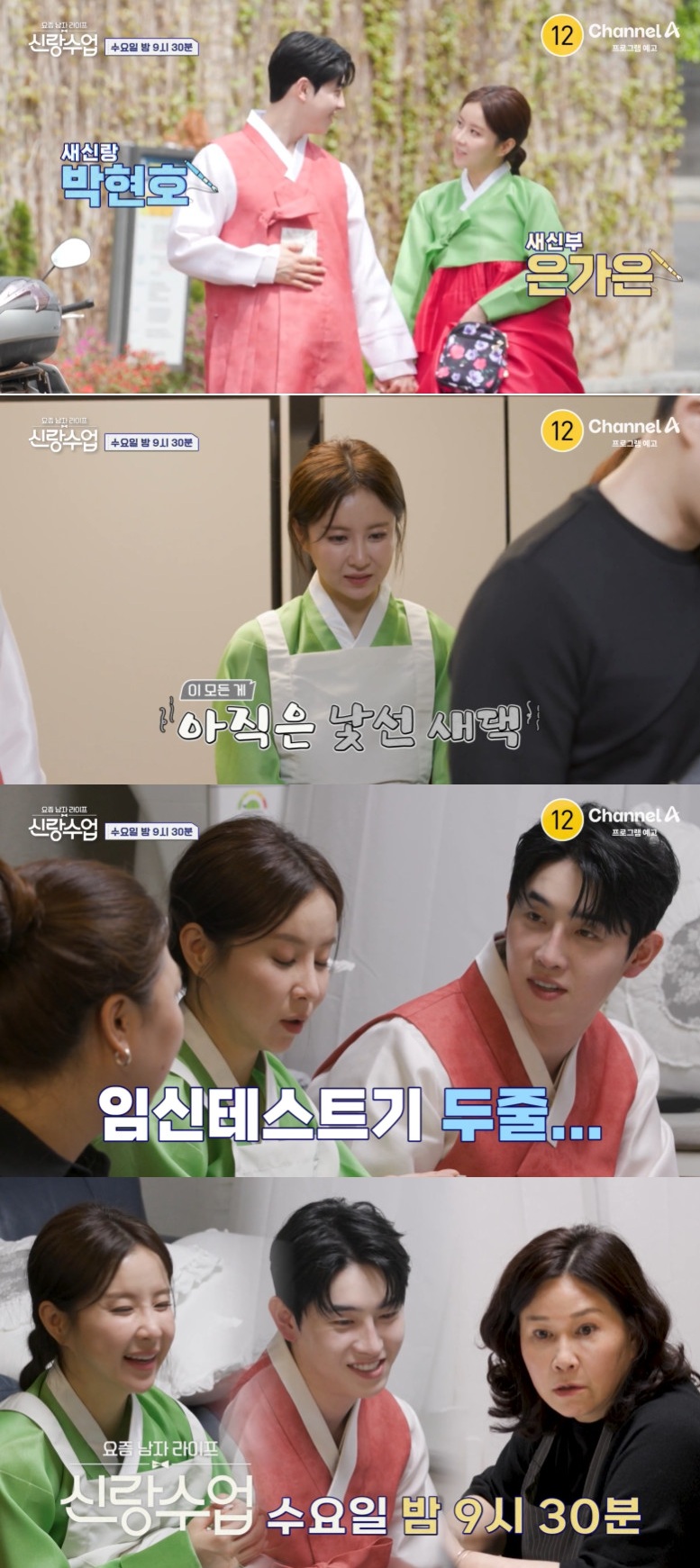 "임테기 두 줄 떴다" <b>박현호</b><b>은가은</b>, 초고속 <b>임신</b> 발표?…경사 예고 (신...