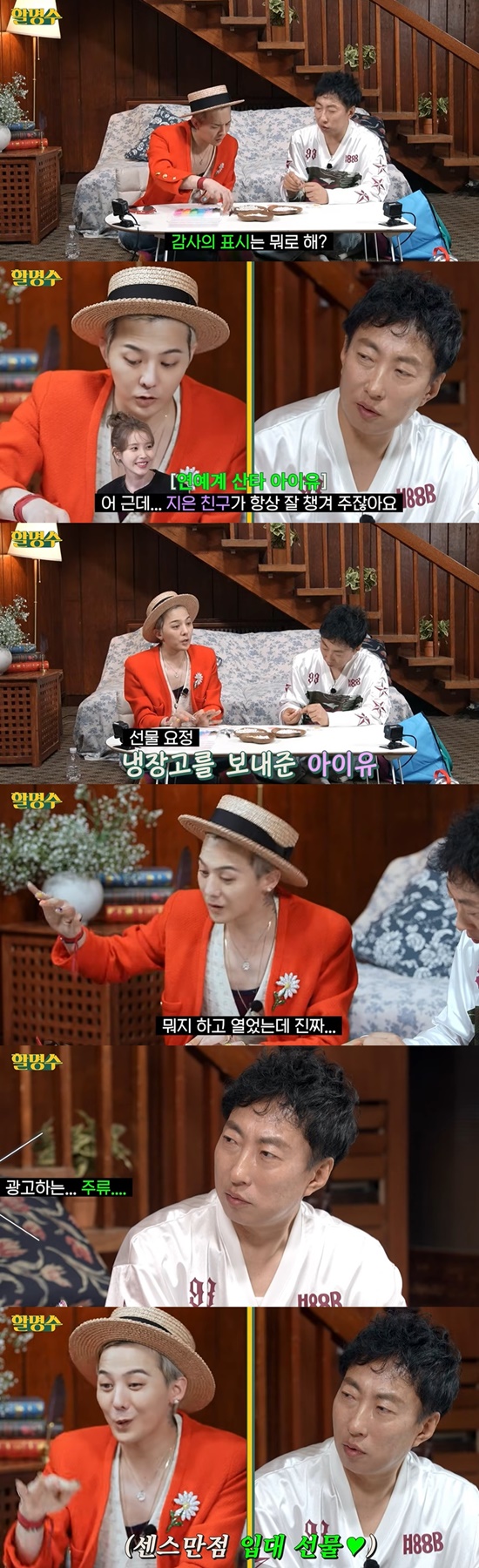 <b>아이유</b>, <b>지드래곤</b> 보답 선물도 통 크게 "주류 가득 채운 냉장고" (<b>할명수</b>...