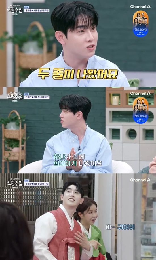 "임테기 두 줄·임산부 얼굴" <b>박현호</b><b>은가은</b>, 초고속 <b>임신</b>? (<b>신랑수업</b>)...