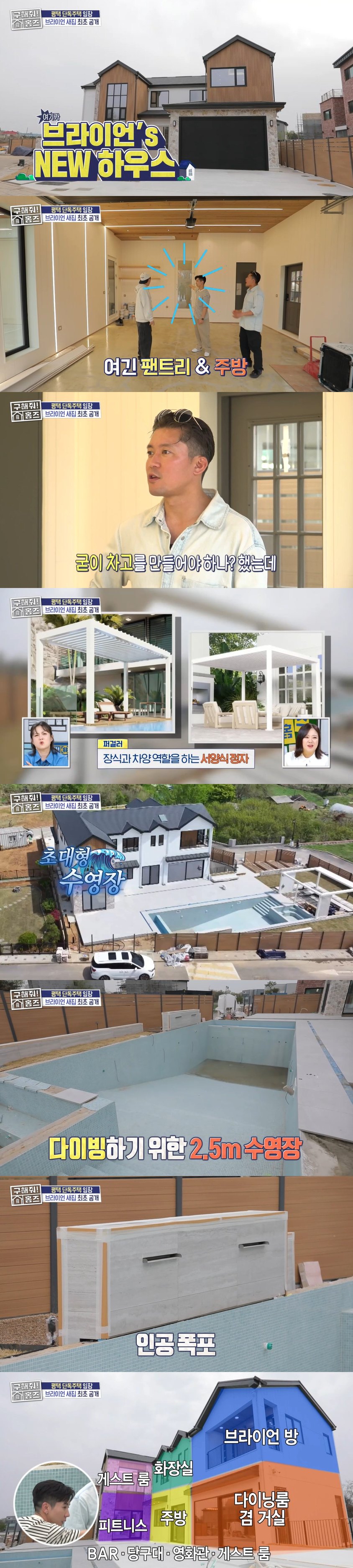 <b>브라이언</b>, '<b>300평 대저택</b>'에 '인공폭포'까지…"100억은 오해, 비용 4~5배...