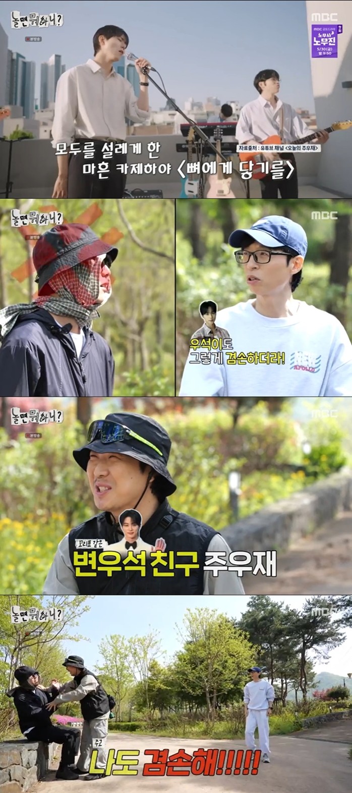 "변우석도 겸손해, 정신 차려라"...<b>유재석</b>, <b>주우재</b>에 '일침' (<b>놀뭐</b>)