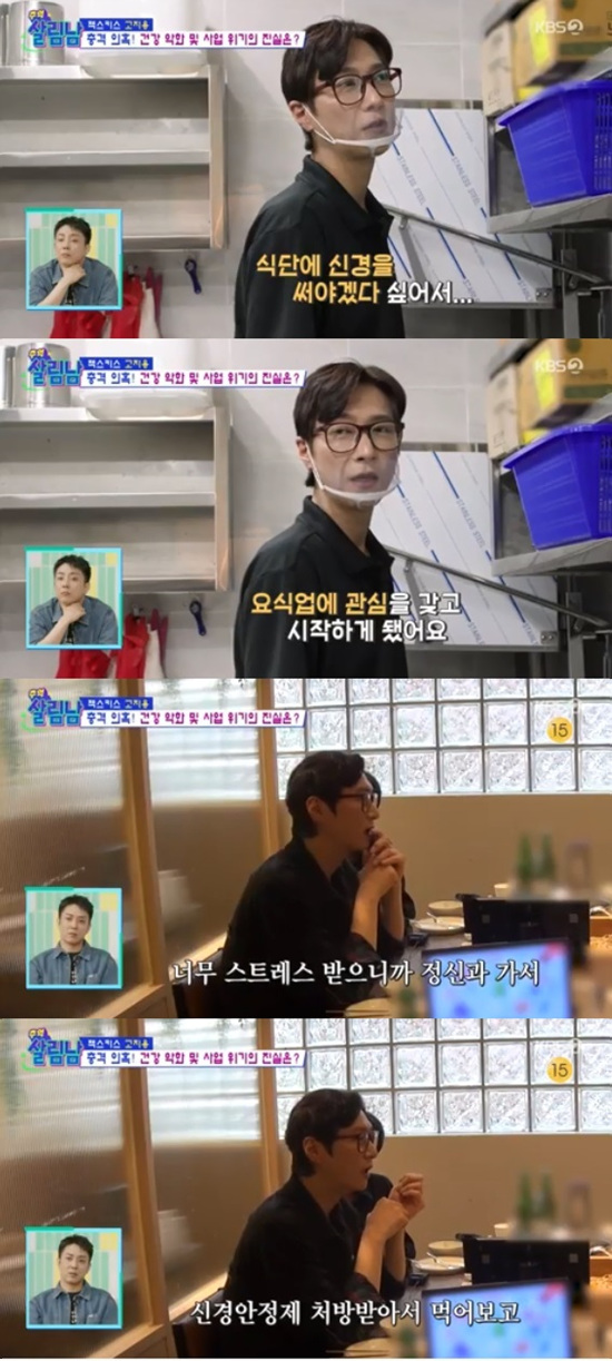 <b>고지용</b> 근황공개, <b>건강</b>이상설 당시 63kg "간 수치 급격히 올라" (<b>살림남</b>...