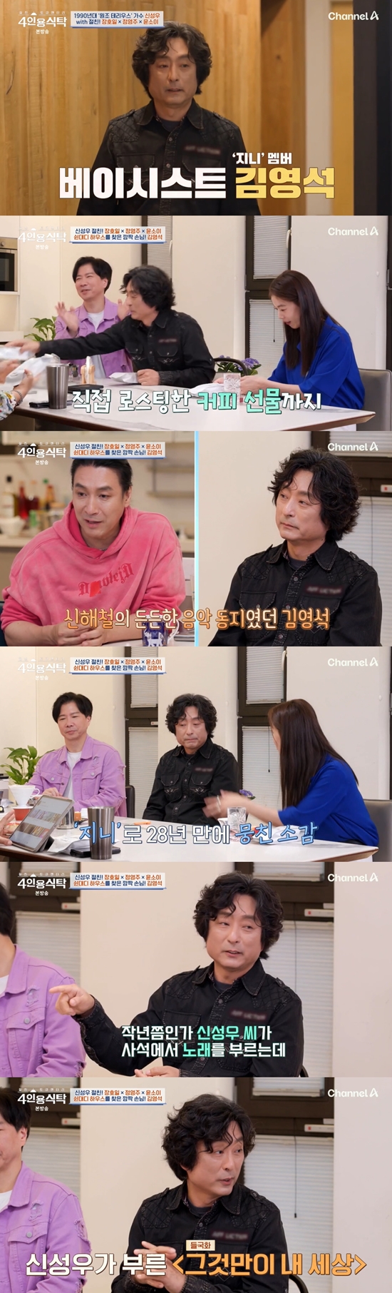 어차피 '엔딩요정'은 <b>신성우</b>?..."너무 힘들었다" (<b>4인용식탁</b>)[종합]