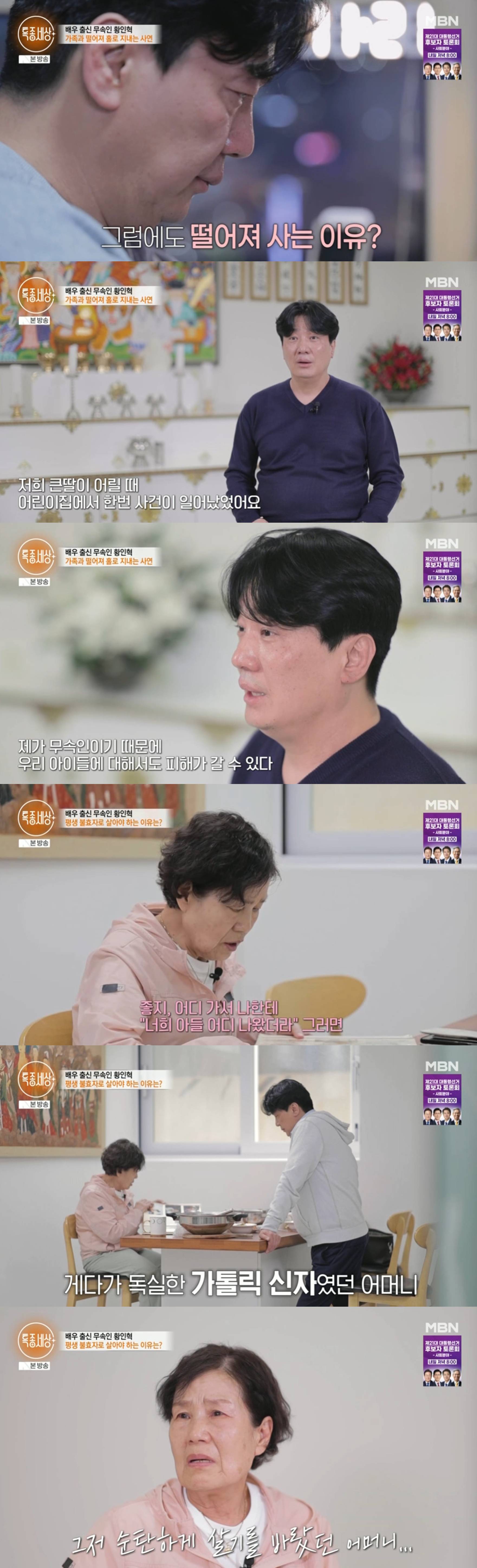 박남정과 CF도 찍었던 <b>황인혁</b>, 무당되자 母 눈물 "가톨릭 신자인데 충격...