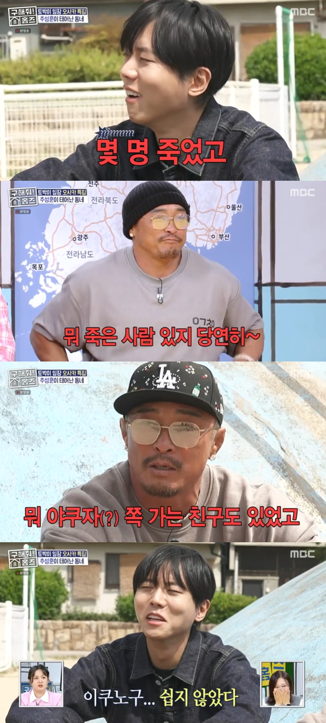 <b>추성훈</b> "친했던 <b>친구</b>들 몇 명 죽어" <b>고향</b> 방문해 충격 일화 밝혀 (홈즈)