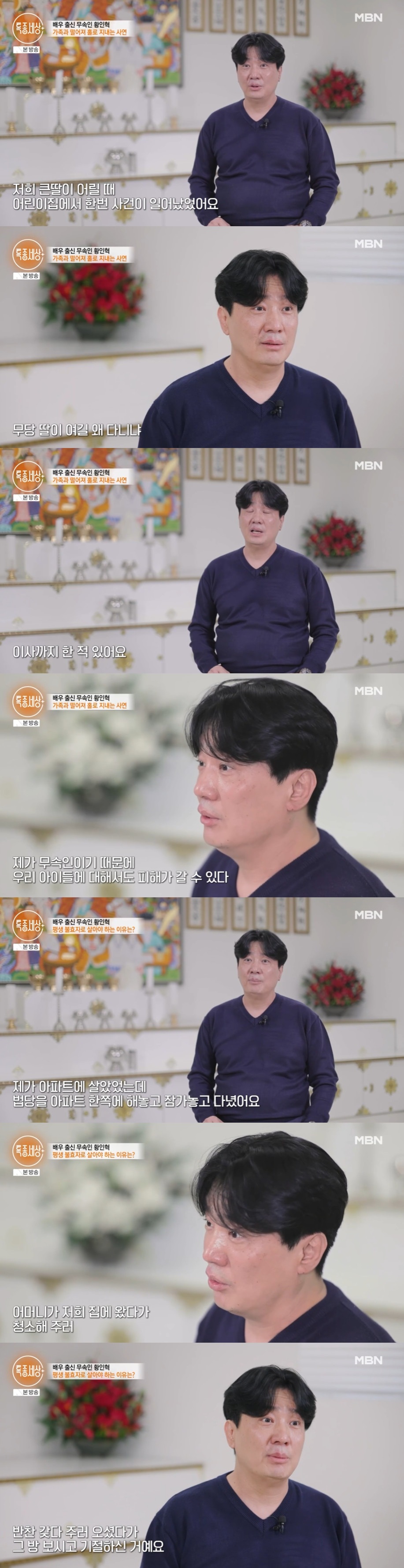 '배우→<b>퇴마사</b>' <b>황인혁</b>, 가족과 생이별 "母에게도 숨겼는데…법당 보고...
