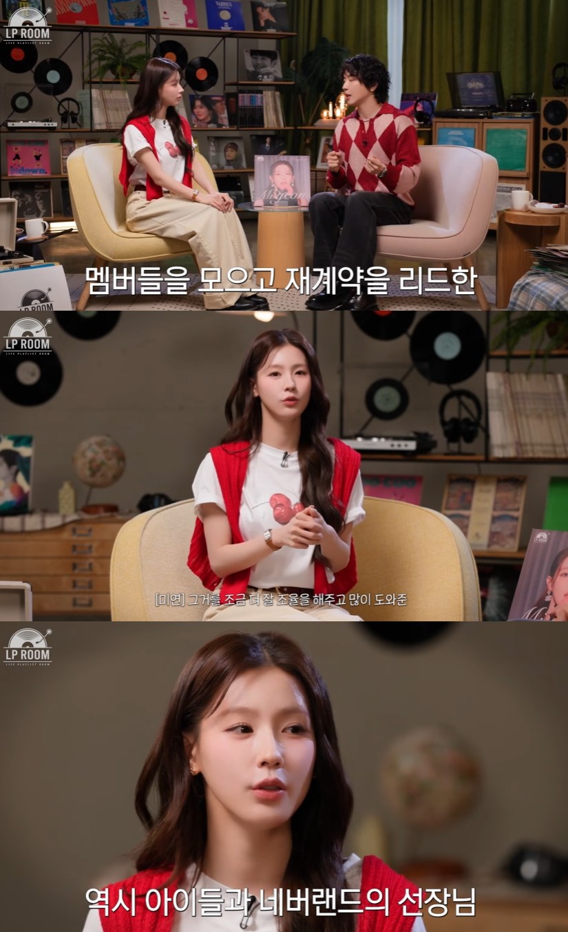 <b>아이들</b>, '전원 재계약' 성공 비결은…미연 "<b>전소연</b>이 조율 힘써" (엘피룸...
