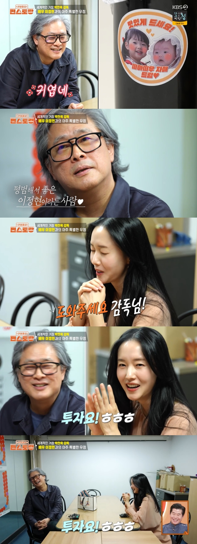 <b>이정현</b>, 둘째 출산 후 겹경사…<b>박찬욱</b> 감독에 '<b>투자</b> 부탁' (편스토랑)[전...