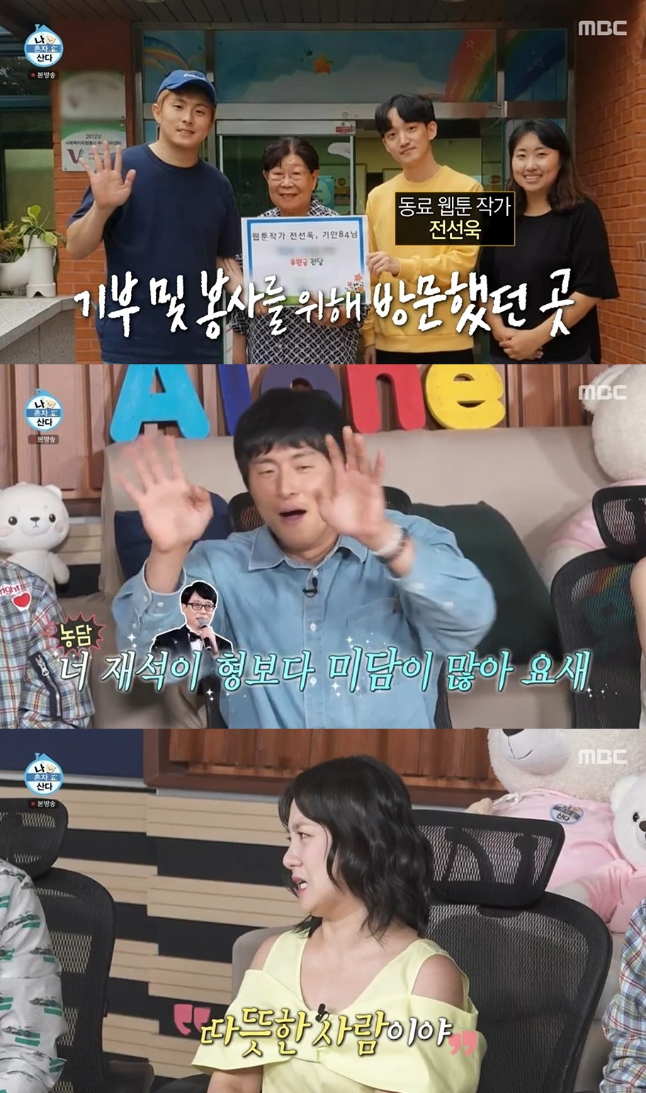 미담이 유재석급…<b>기안84</b>, <b>보육원 봉사</b> 나섰다 "볼수록 진국" (나혼산)