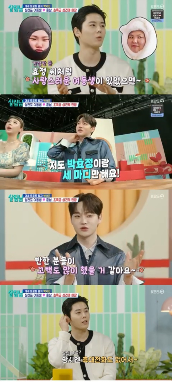 <b>김동준</b> "<b>아육대</b> 시절, 핸드폰無...<b>쪽지</b>로 고백받아" (살림남)
