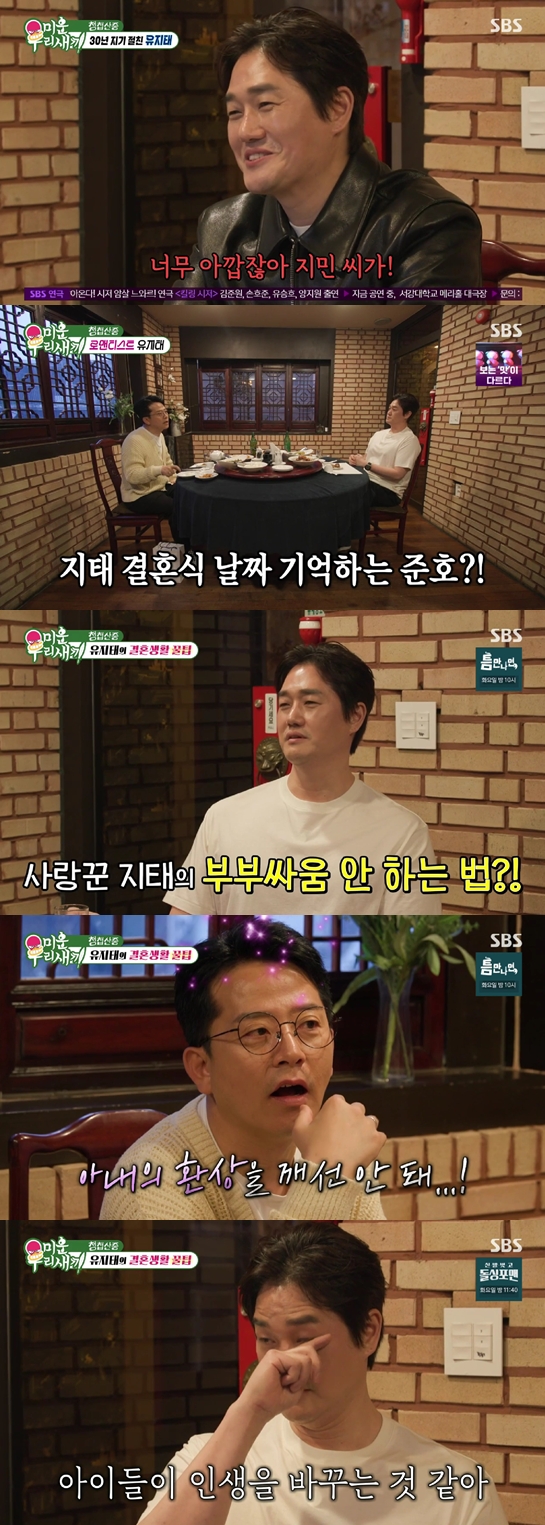 '김효진' <b>유지태</b>, 아이 생각에 울컥…<b>김준호</b> "나도 서둘러야" (미우새...