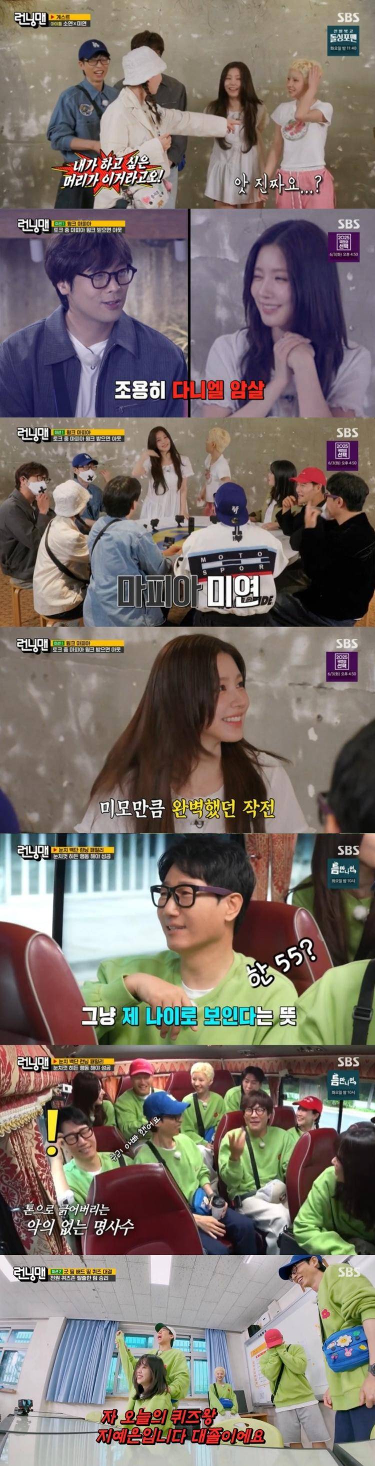 <b>아이들 미연</b> 윙크받은 최다니엘 "기분 좋아진다" 설렘 (<b>런닝맨</b>)