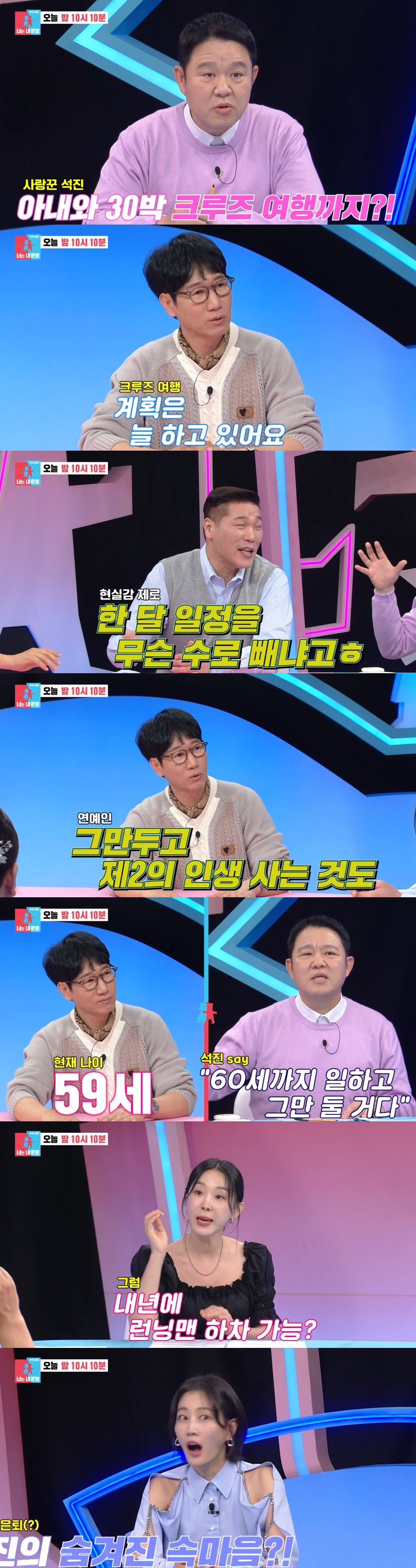 <b>지석진</b>, <b>졸혼</b> 대신 은퇴 결심 "아내와 30박 크루즈 여행 계획"…'런닝...