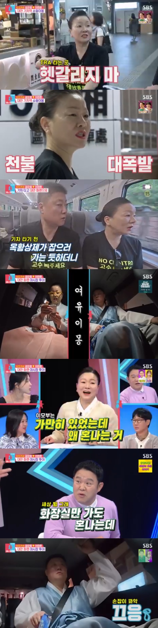<b>이모카세</b>, 반 백살에 첫 <b>해외여행</b>..."살다보니 이런 날도"(동상이몽2)[종...