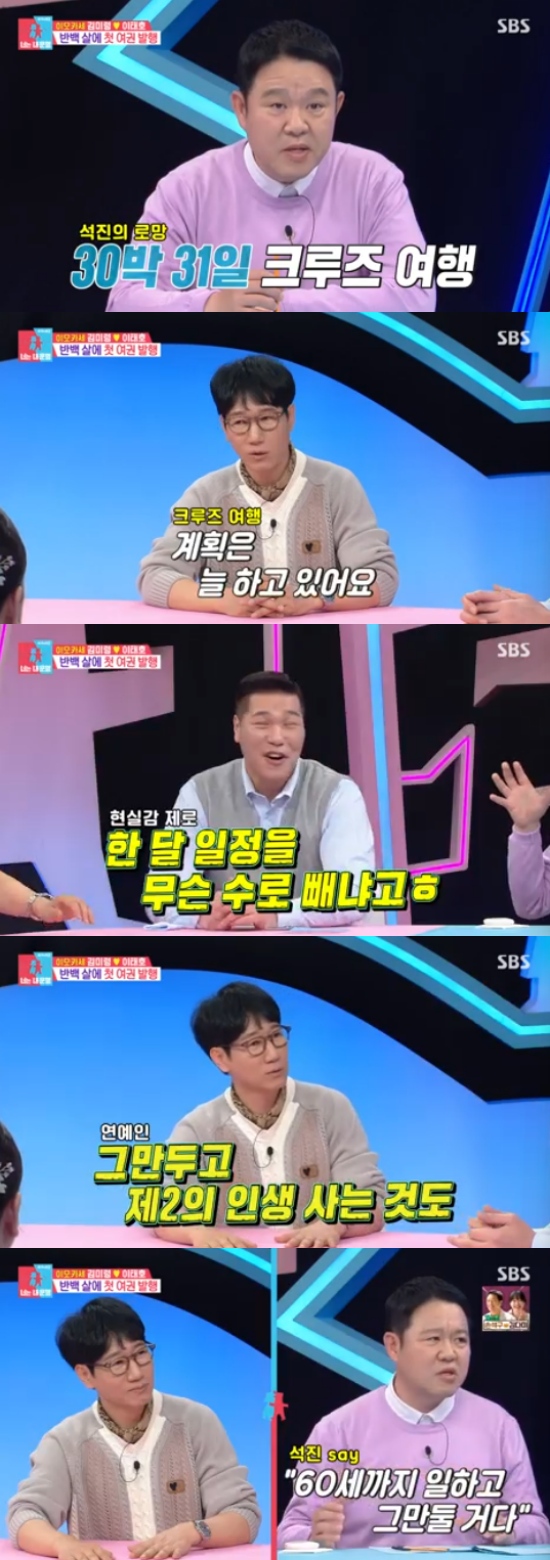 <b>지석진</b> "<b>졸혼</b>? 좋은 제도...이혼보다는 나아"(동상이몽2)[전일야화]