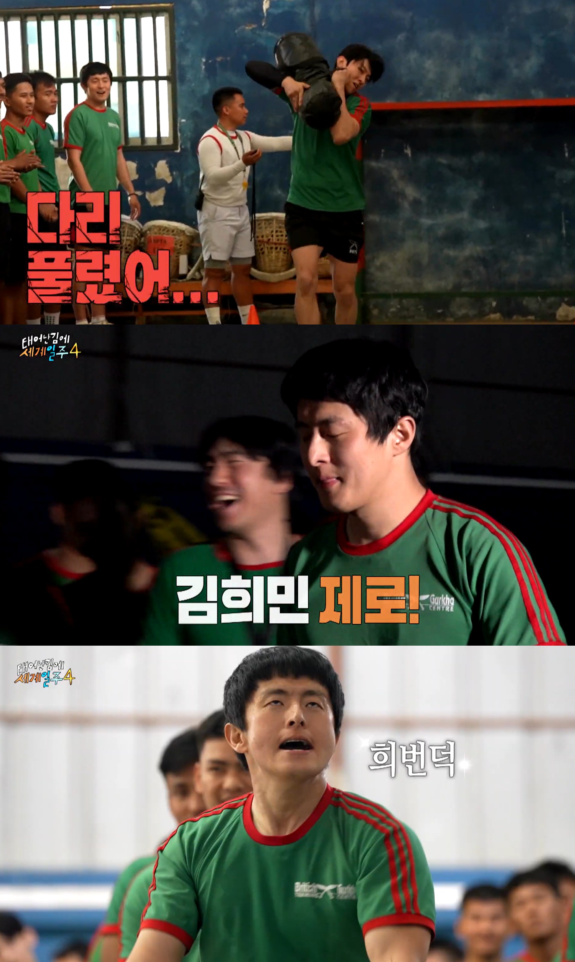 덱스도 무릎 꿇린 구르카 훈련...'태계일주4', 2주 연속 <b>화제성</b> 장악