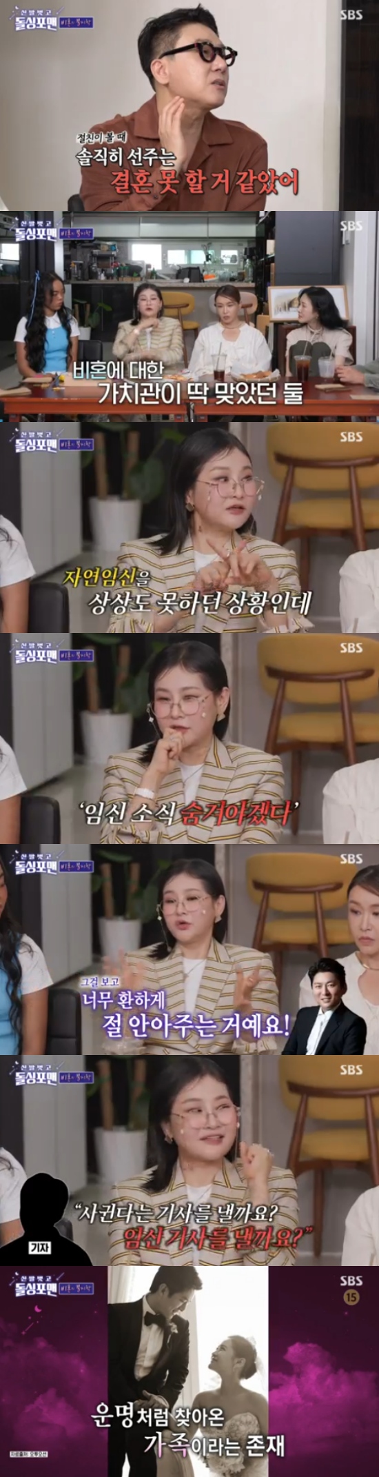 <b>박선주</b> "<b>강레오</b>, 처음엔 게이인 줄...연애 5개월만에 임신" (돌싱포맨...