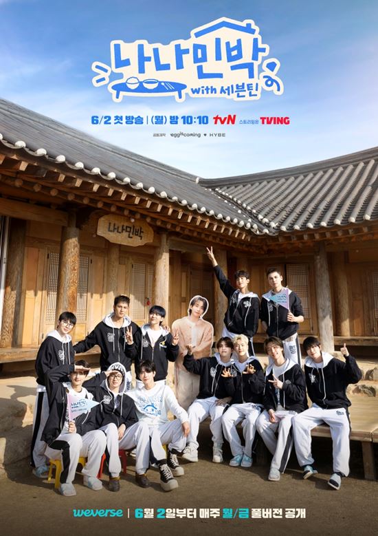 "세븐틴, 털 날리며 달려오는 강아지들"…'나나민박' 비하인드