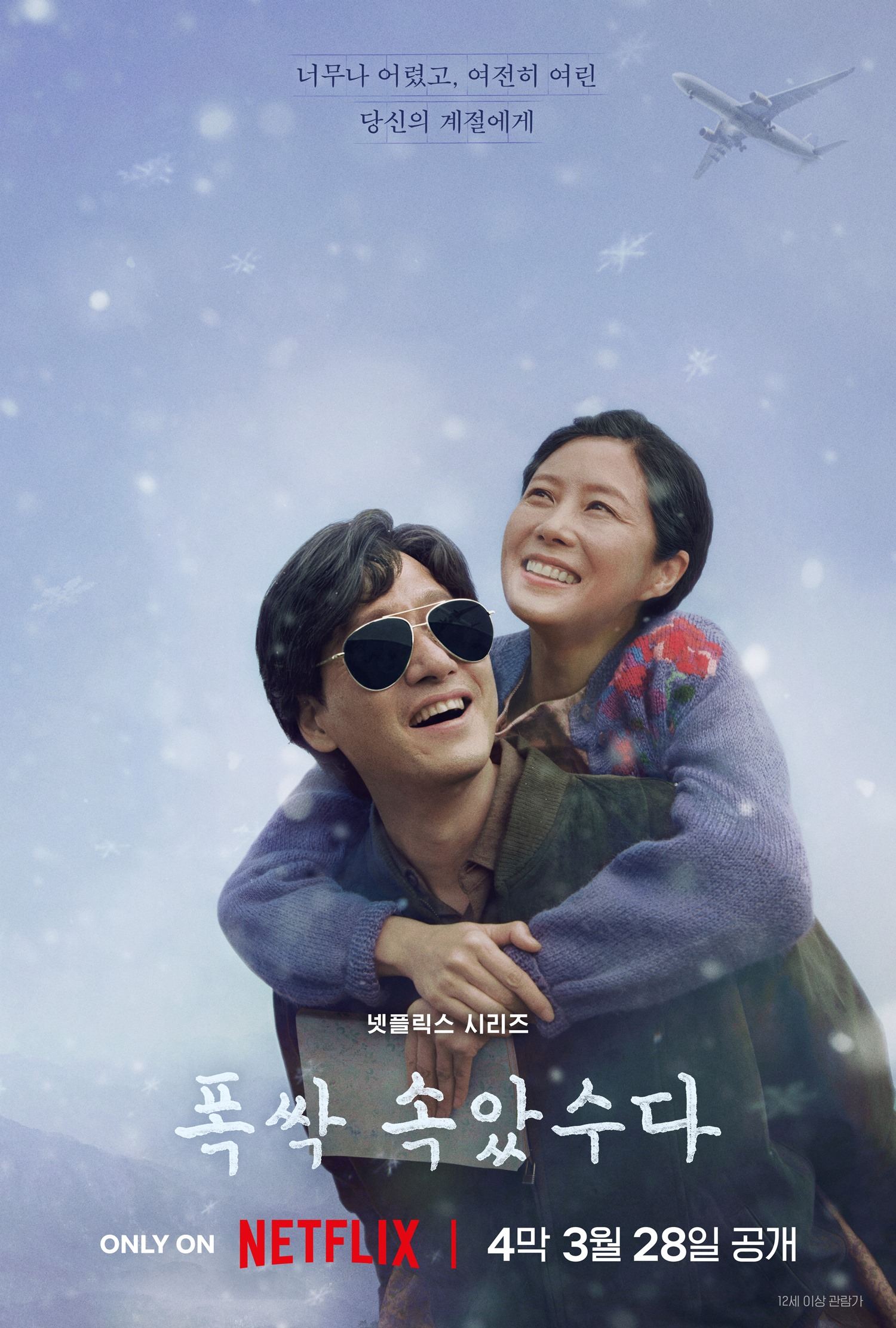 '<b>폭싹 속았수다</b>' 뒤늦게 터진 '<b>갑질 논란</b>'…넷플릭스 측 "사실 확인 중"...