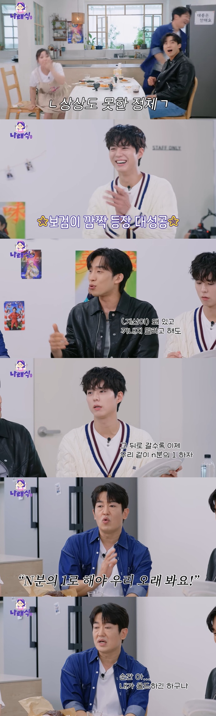 <b>박보검</b>, <b>더치페이</b> 고수…탄탄한 인간관계 비결은? "그래야 오래 봐" (나...
