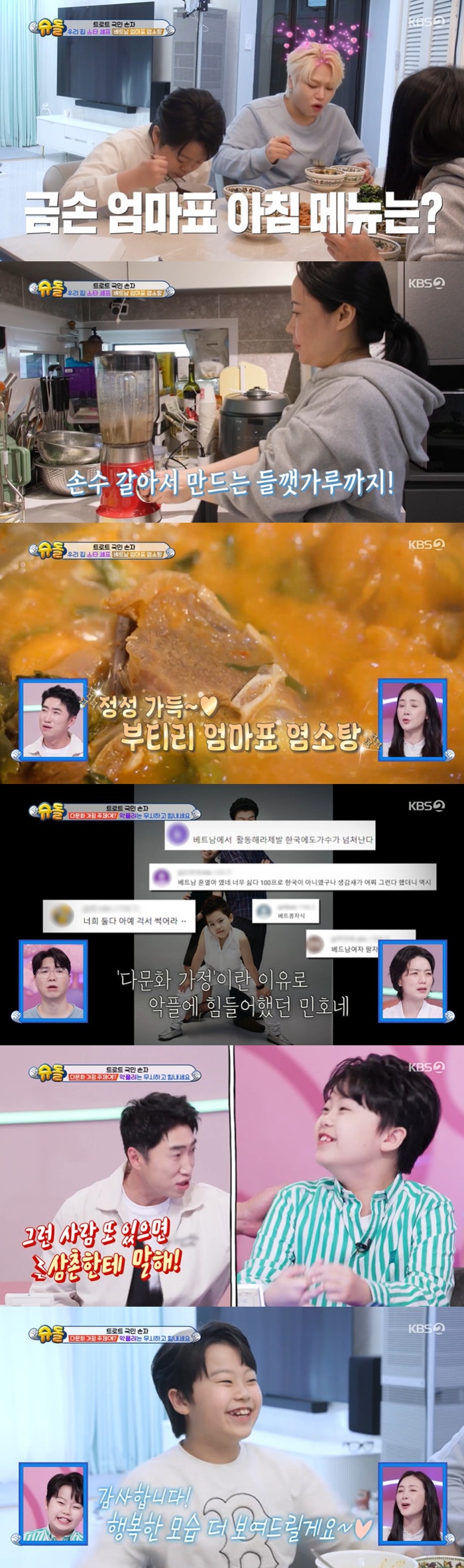 "베트남서 활동해라"…장동민, '베트남母 공개' <b>황민호</b> 향한 <b>악플</b>에 분...