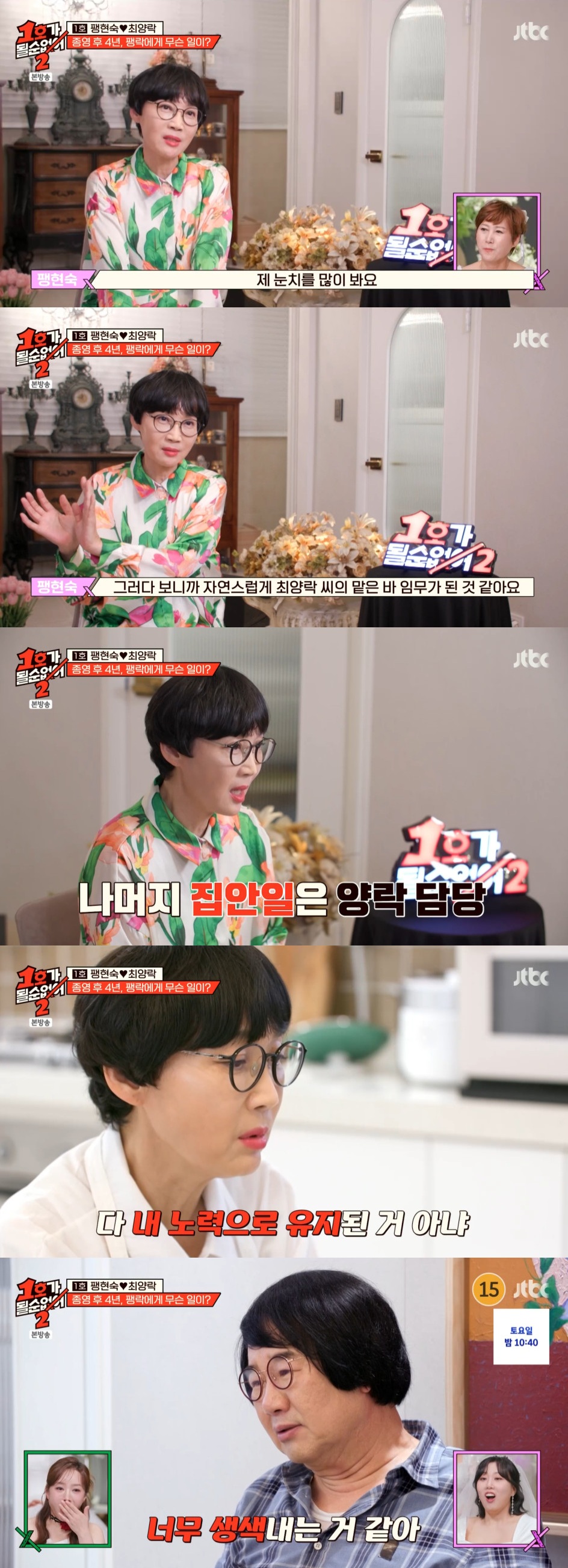'판빙빙·바비' 미모 <b>팽현숙</b>, <b>최양락</b>과 <b>이혼</b> 위기 극복 "집안일 다 해...
