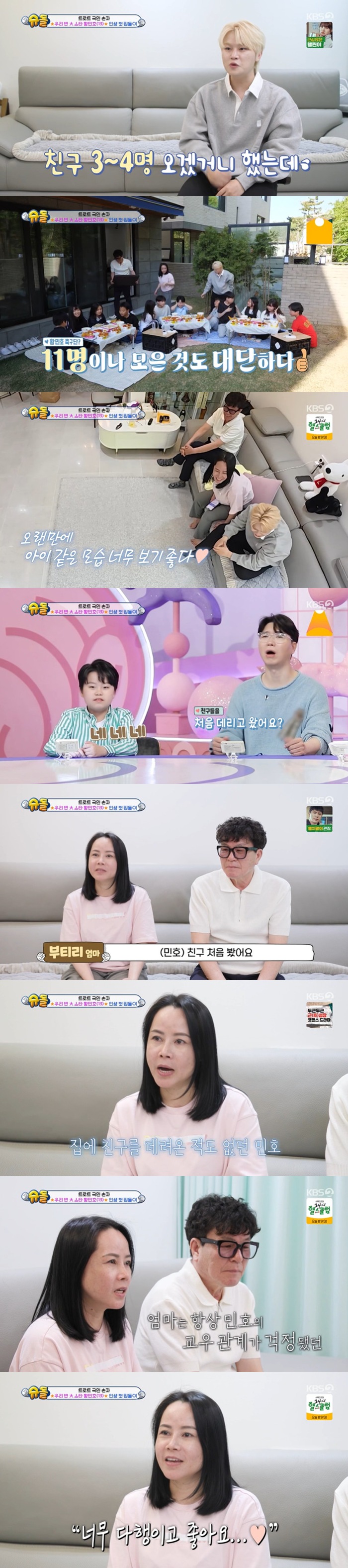 황민호 母, 친구 처음 데려온 아들에 울컥 "걱정했다"→<b>다문화</b> <b>악플</b>까지...